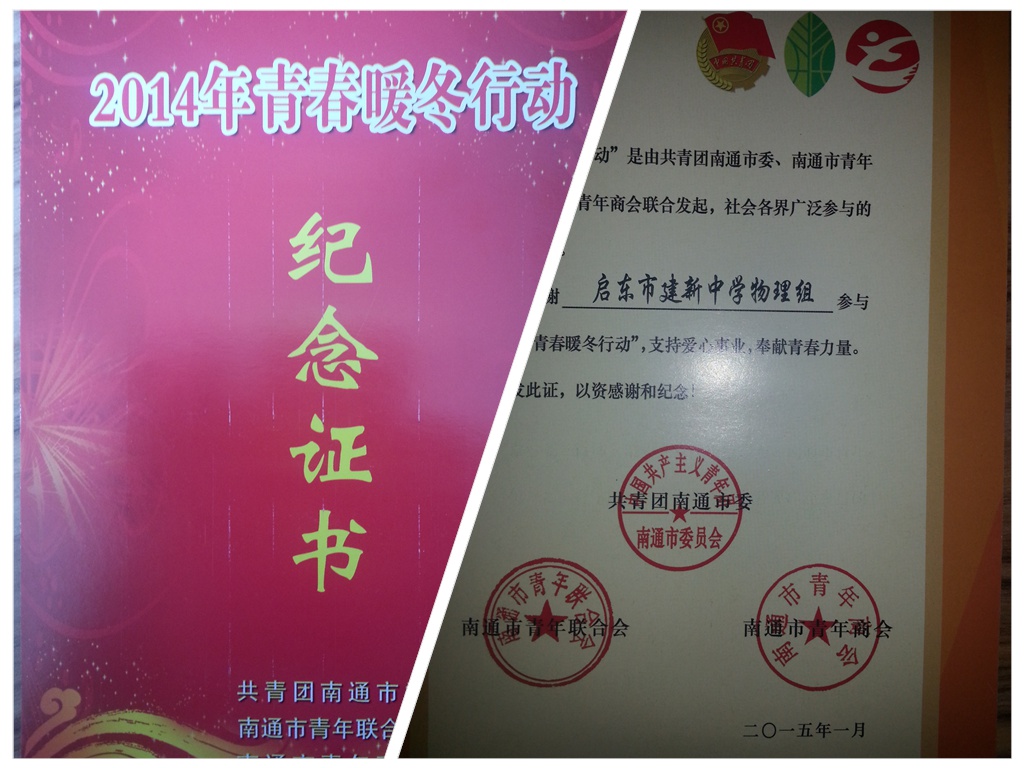 物理组参与的“青春暖冬行动”证明.jpg